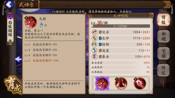 阴阳师单体暴击最好培养式神白狼如何使用 白狼的培养办法