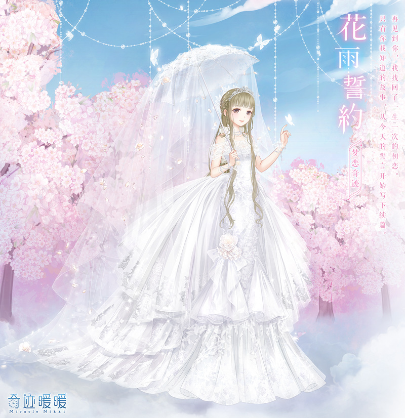 奇迹暖暖梦恋奇迹婚纱活动什么时间开启 婚纱活动开始时间一览