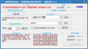 lolLOLxk助手 v7.32