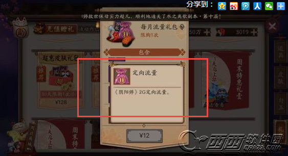 阴阳师定向流量有哪些用 定向流量值得购买吗