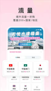 移动无忧行ios版 v8.3.0 iphone手机版