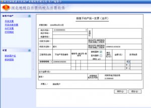河北地方税务局自开票纳税人开票软件金