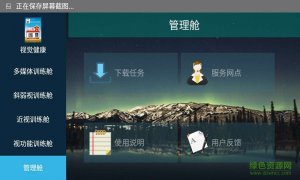 视觉健康手机版 v1.0 Android版