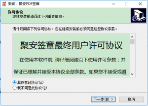 聚安pdf签章软件 v2.3.10