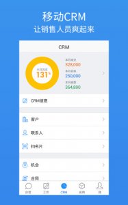 纷享销客ios系统 v8.5.0 iphone版