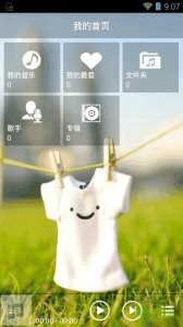 全能音乐播放器手机版 v6.20 Android版