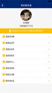 河南警民通iphone版 v3.1.0 苹果手机版