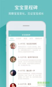 孩子体检管家手机版 v1.0.0 Android版