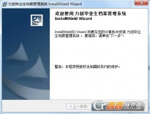 力创毕业生档案管理软件