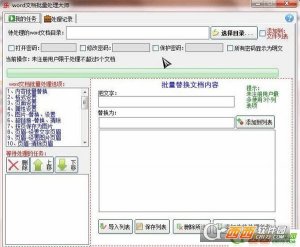word文档批量处置大师