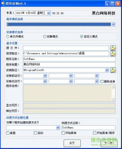程序压制工具(将任何程序封装成exe文件) v0.5 绿色纯净版