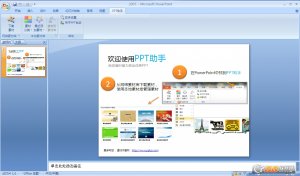 PPT助手