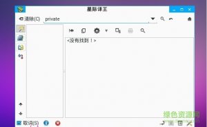 stardict星际译王(词典翻译工具) v3.0.4