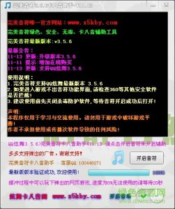 炫舞八音盒定位器辅助挂 v3.8.1 绿色