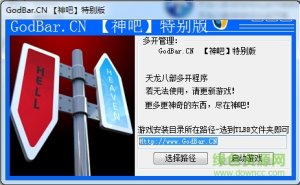 天龙八部3专用无限多开器 v9.8 绿色纯净版