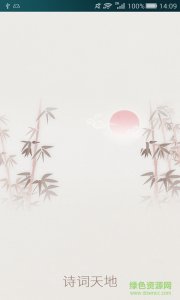 诗词天地手机版 v3.7.1 Android版