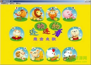 小丫连连看