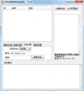 流年赶集网账号注册机 v1.0 绿色纯净版
