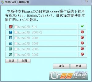 筑龙cad工具箱2017