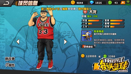 街头篮球手机游戏如何搭配阵容 李心木队伍搭配推荐
