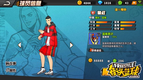 街头篮球手机游戏如何搭配阵容 李心木队伍搭配推荐