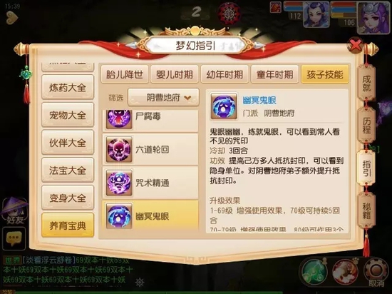 梦幻西游手机游戏地府孩子的技能怎么样 梦幻西游手机游戏地府孩子技能攻略