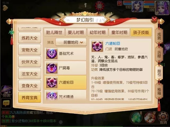 梦幻西游手机游戏地府孩子的技能怎么样 梦幻西游手机游戏地府孩子技能攻略