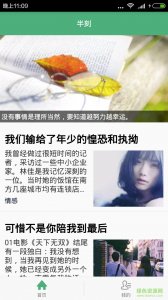 半刻手机版(阅读) v1.1 Android版