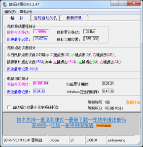 鼠标计程仪