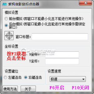 紫枫俊影鼠标点击软件