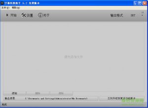 字幕转换助手 v5.8.4770 中文
