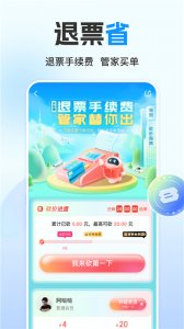 高铁管家ios版 v8.8.4
