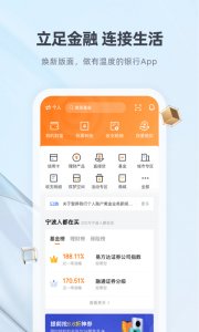 宁波银行手机银行app v8.1.0
