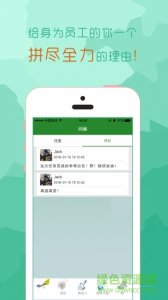 问候手机版(企业办公) v1.2.2 Android版