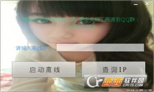 晴天网咖专用离线工具
