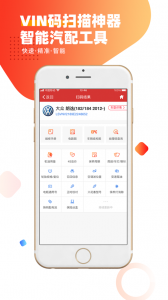 智配store苹果版(分析VIN码利器) v3.88 ipho