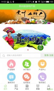 贵州旅游特产网手机版 v5.0.0 Android版