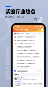 脉脉iPhone版 v6.3.0 苹果手机版