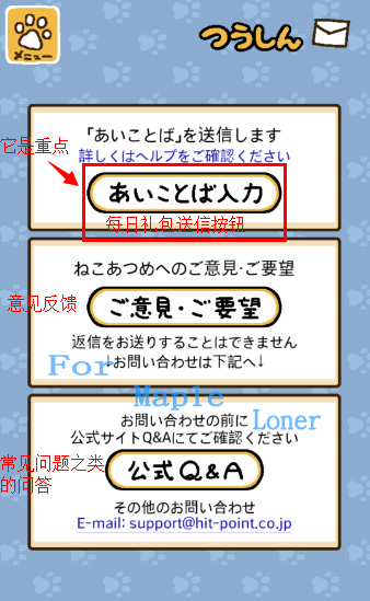 宠物猫后院每天暗号礼包领取办法 1.2新版领取步骤图形解析