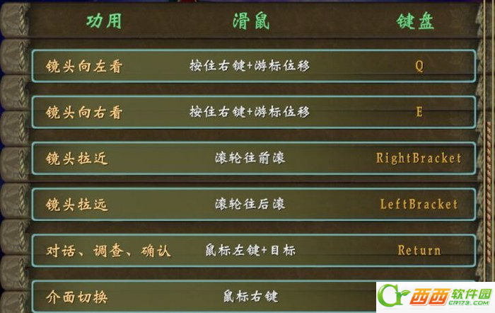 轩辕剑外传穹之扉如何操作 按键与鼠标操作详细介绍