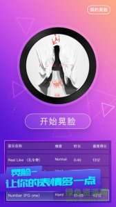 晃脸挑战app v1.0.1 Android版