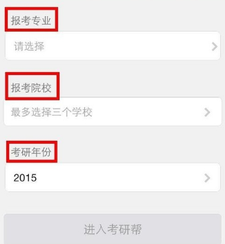 考研帮如何用 考研帮用课程