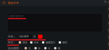 斗鱼如何在屏幕上添加文字