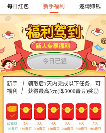 中青看点如何赚钱 中青看点如何签到