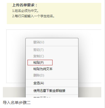 老师如何把学生名字导入到一块作业网中新打造的班级里