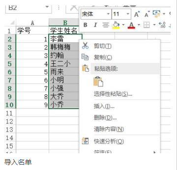 老师如何把学生名字导入到一块作业网中新打造的班级里