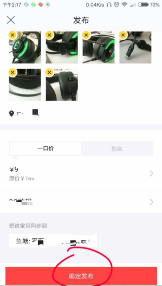 闲鱼如何发布线下可购买的宝贝