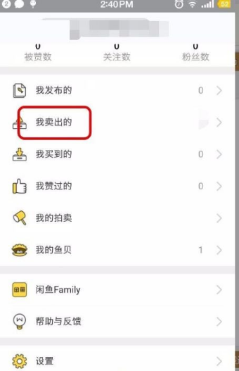 闲鱼卖出产品如何查钱在哪