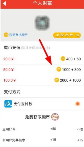魔音相册如何充值魔币 魔音相册充值魔币课程