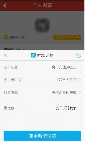 魔音相册如何充值魔币 魔音相册充值魔币课程